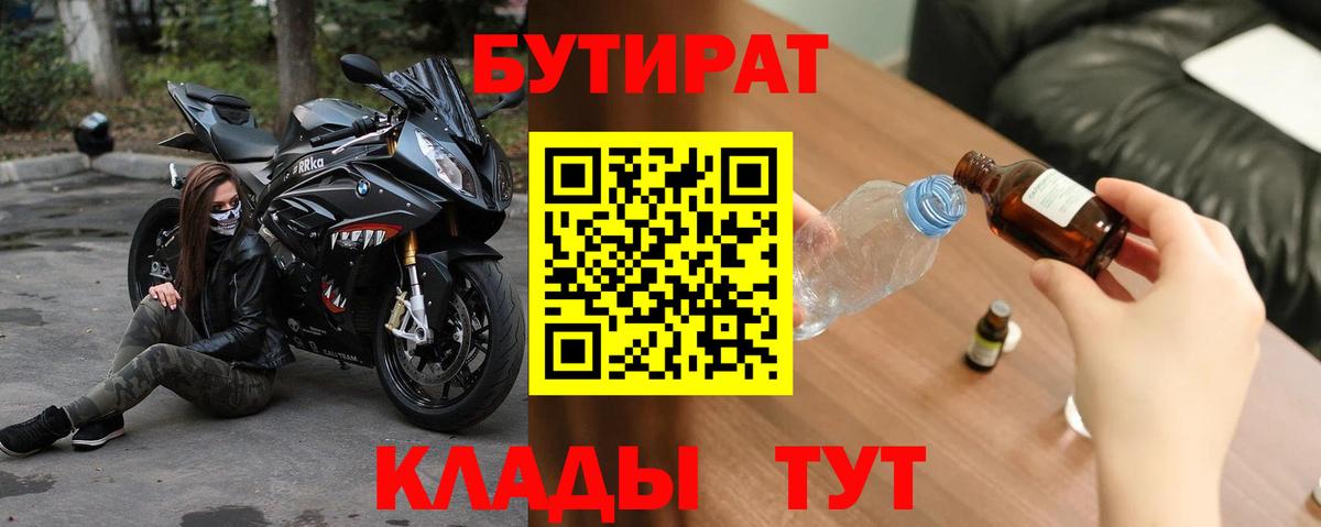 БУТИРАТ  Вход с VPN  Благодарный  БУТИРАТ Butirat 