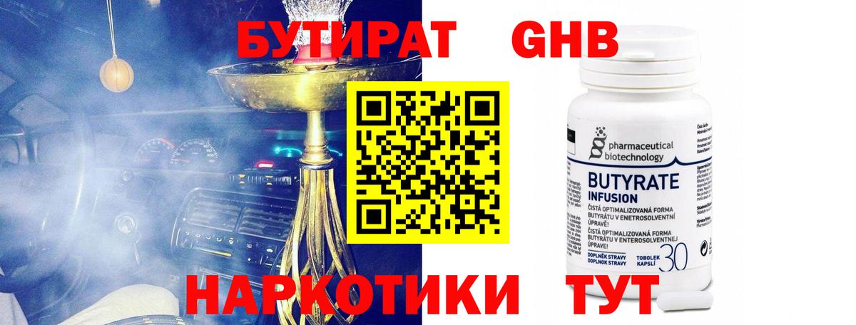 Бутират оксибутират Благодарный
