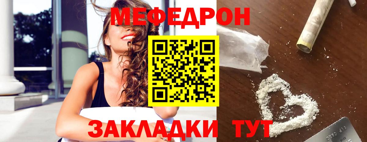 МЯУ-МЯУ  МЕФ VHQ  Меф mephedrone  Вход с VPN  Благодарный 