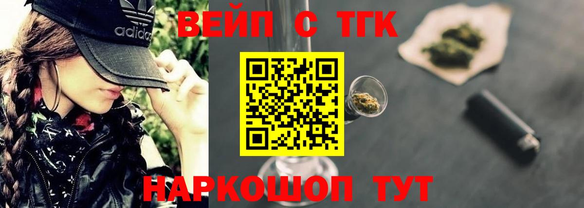 ТГК жижа Благодарный